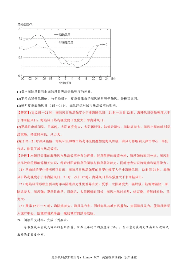 期末拉练（二）（解析版）_E015高中全科试卷_地理试题_必修1_4.期末试卷_期末模拟拉练卷（二）-课后追踪2022-2023学年高一地理上册同步课后练（人教版2019必修第一册）