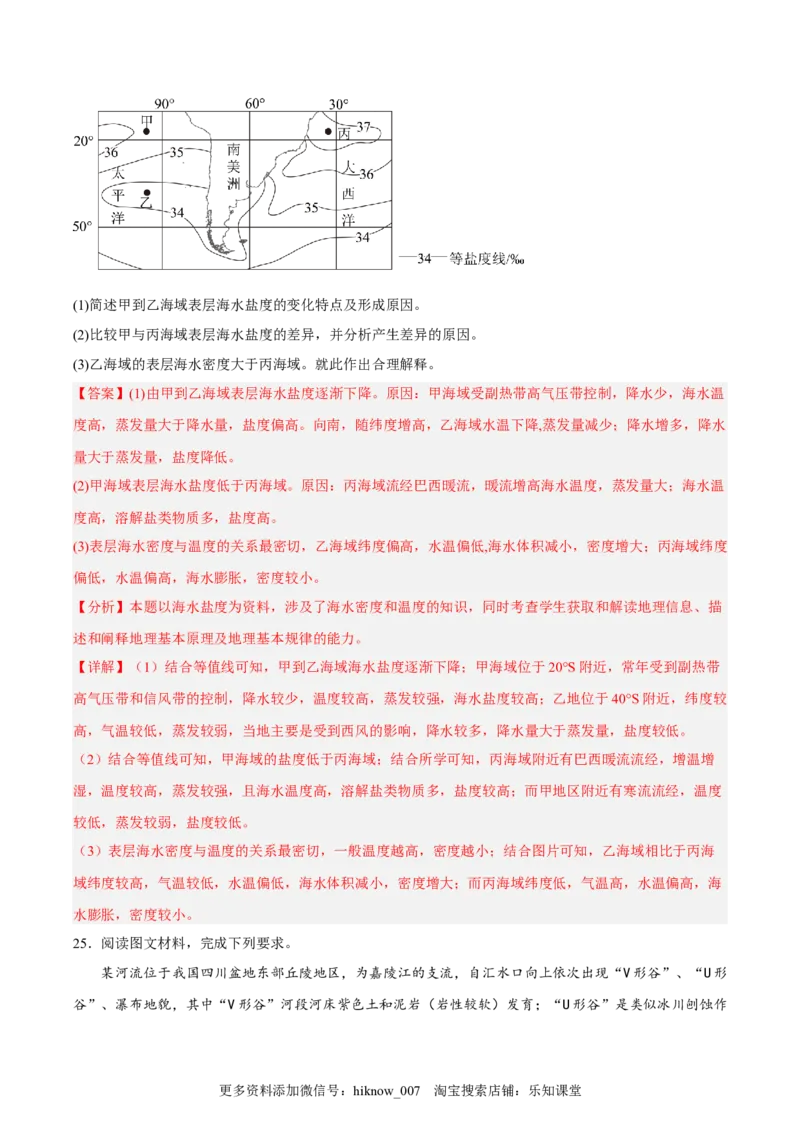 期末拉练（二）（解析版）_E015高中全科试卷_地理试题_必修1_4.期末试卷_期末模拟拉练卷（二）-课后追踪2022-2023学年高一地理上册同步课后练（人教版2019必修第一册）