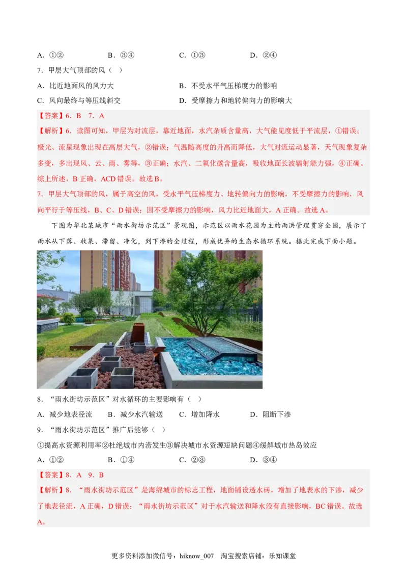 期末拉练（二）（解析版）_E015高中全科试卷_地理试题_必修1_4.期末试卷_期末模拟拉练卷（二）-课后追踪2022-2023学年高一地理上册同步课后练（人教版2019必修第一册）