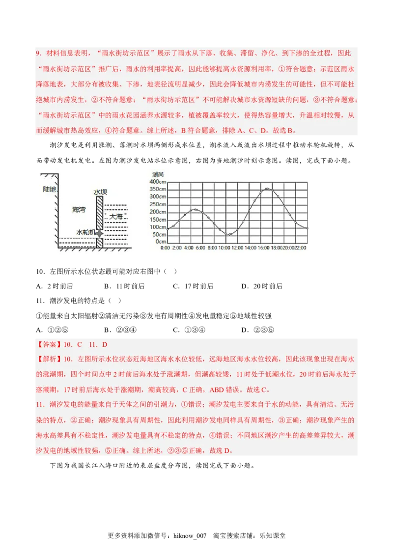 期末拉练（二）（解析版）_E015高中全科试卷_地理试题_必修1_4.期末试卷_期末模拟拉练卷（二）-课后追踪2022-2023学年高一地理上册同步课后练（人教版2019必修第一册）