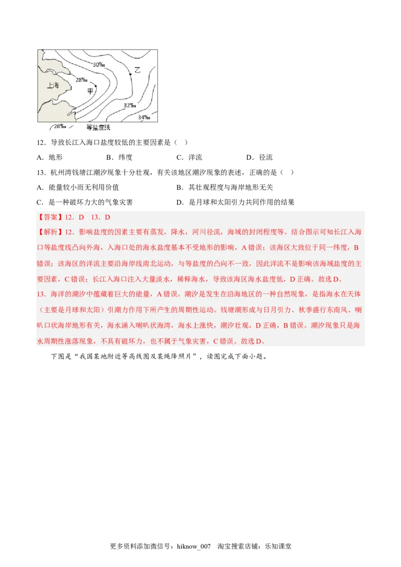 期末拉练（二）（解析版）_E015高中全科试卷_地理试题_必修1_4.期末试卷_期末模拟拉练卷（二）-课后追踪2022-2023学年高一地理上册同步课后练（人教版2019必修第一册）