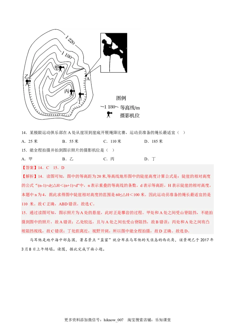 期末拉练（二）（解析版）_E015高中全科试卷_地理试题_必修1_4.期末试卷_期末模拟拉练卷（二）-课后追踪2022-2023学年高一地理上册同步课后练（人教版2019必修第一册）