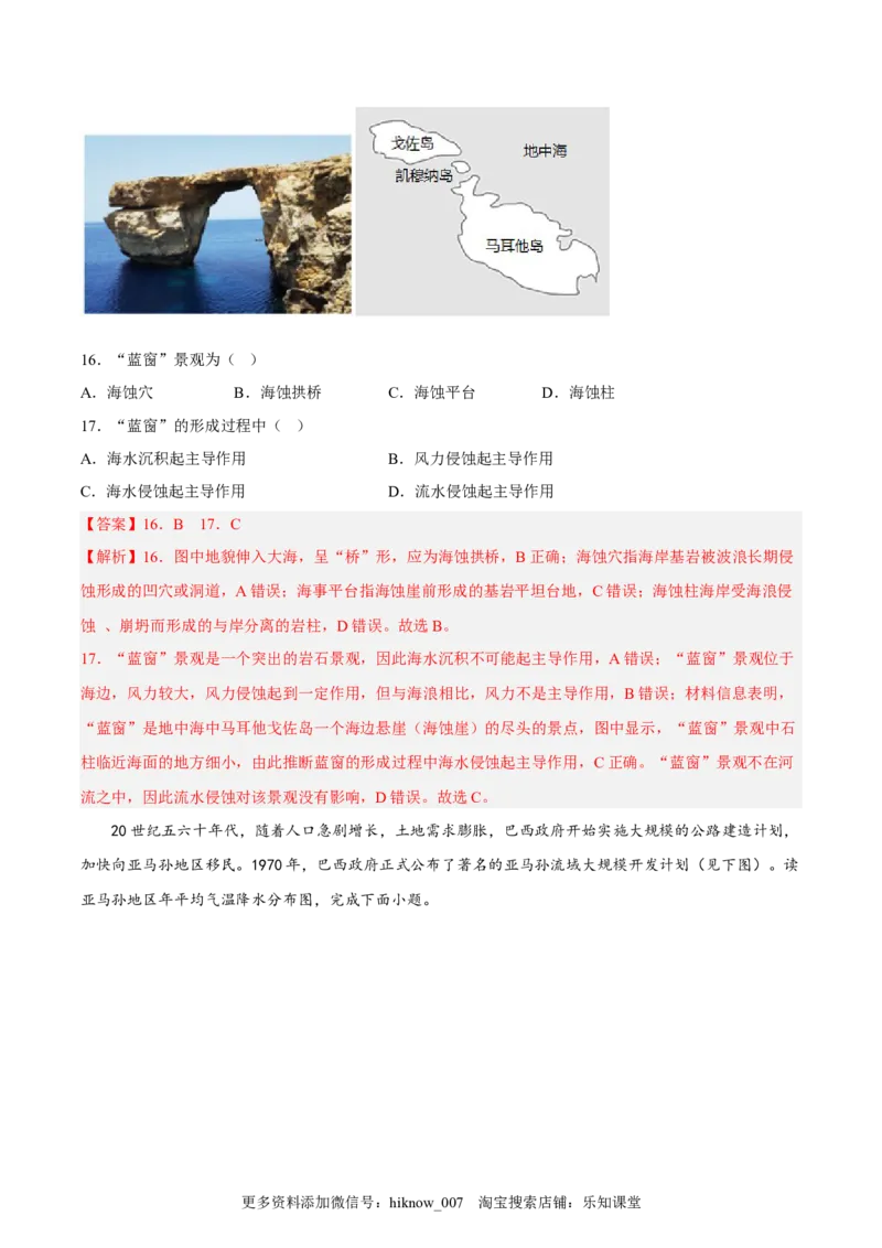 期末拉练（二）（解析版）_E015高中全科试卷_地理试题_必修1_4.期末试卷_期末模拟拉练卷（二）-课后追踪2022-2023学年高一地理上册同步课后练（人教版2019必修第一册）