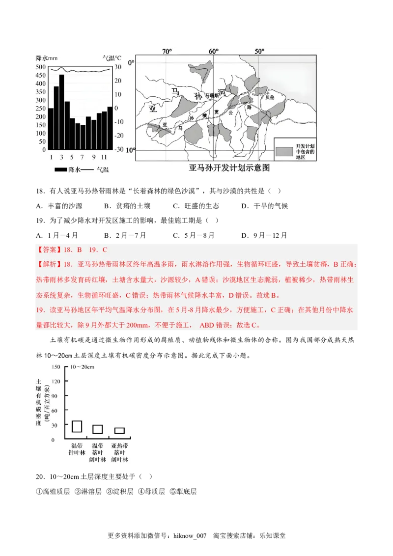 期末拉练（二）（解析版）_E015高中全科试卷_地理试题_必修1_4.期末试卷_期末模拟拉练卷（二）-课后追踪2022-2023学年高一地理上册同步课后练（人教版2019必修第一册）