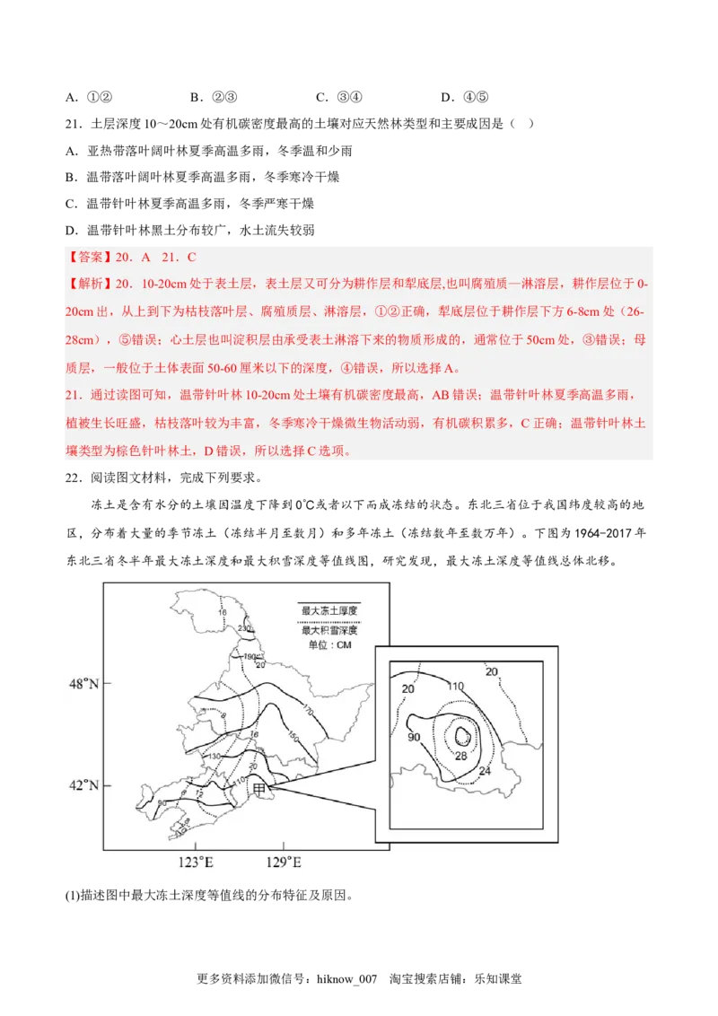 期末拉练（二）（解析版）_E015高中全科试卷_地理试题_必修1_4.期末试卷_期末模拟拉练卷（二）-课后追踪2022-2023学年高一地理上册同步课后练（人教版2019必修第一册）