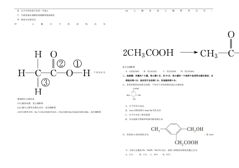 原创必修第二册第七单元有机化合物达标检测卷（B）学生版_E015高中全科试卷_化学试题_必修2_2.新版人教版高中化学试卷必修二_1.单元测试_3.单元测试（第三套）