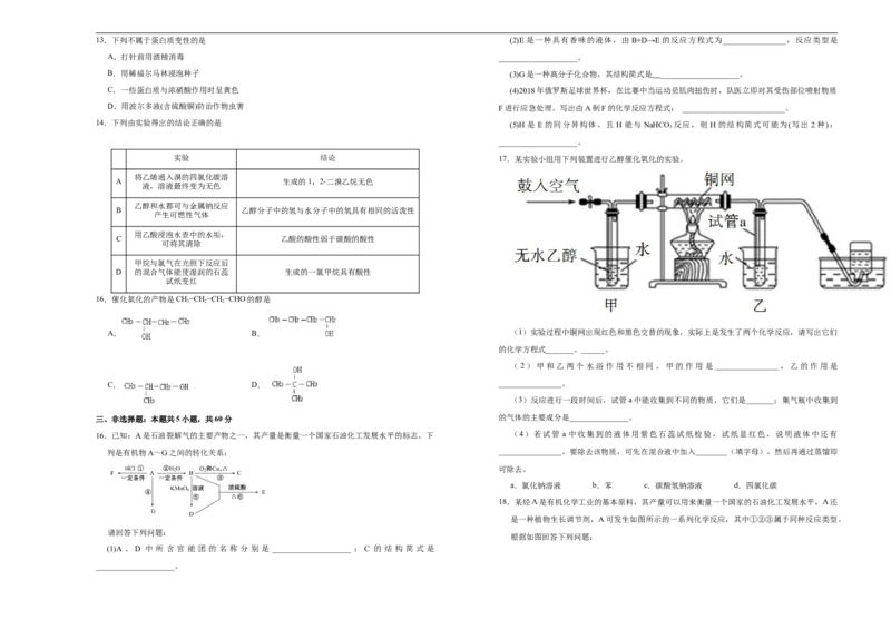 原创必修第二册第七单元有机化合物达标检测卷（B）学生版_E015高中全科试卷_化学试题_必修2_2.新版人教版高中化学试卷必修二_1.单元测试_3.单元测试（第三套）