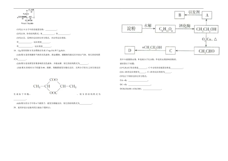 原创必修第二册第七单元有机化合物达标检测卷（B）学生版_E015高中全科试卷_化学试题_必修2_2.新版人教版高中化学试卷必修二_1.单元测试_3.单元测试（第三套）