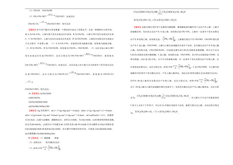 原创必修第二册第七单元有机化合物达标检测卷（B）学生版_E015高中全科试卷_化学试题_必修2_2.新版人教版高中化学试卷必修二_1.单元测试_3.单元测试（第三套）