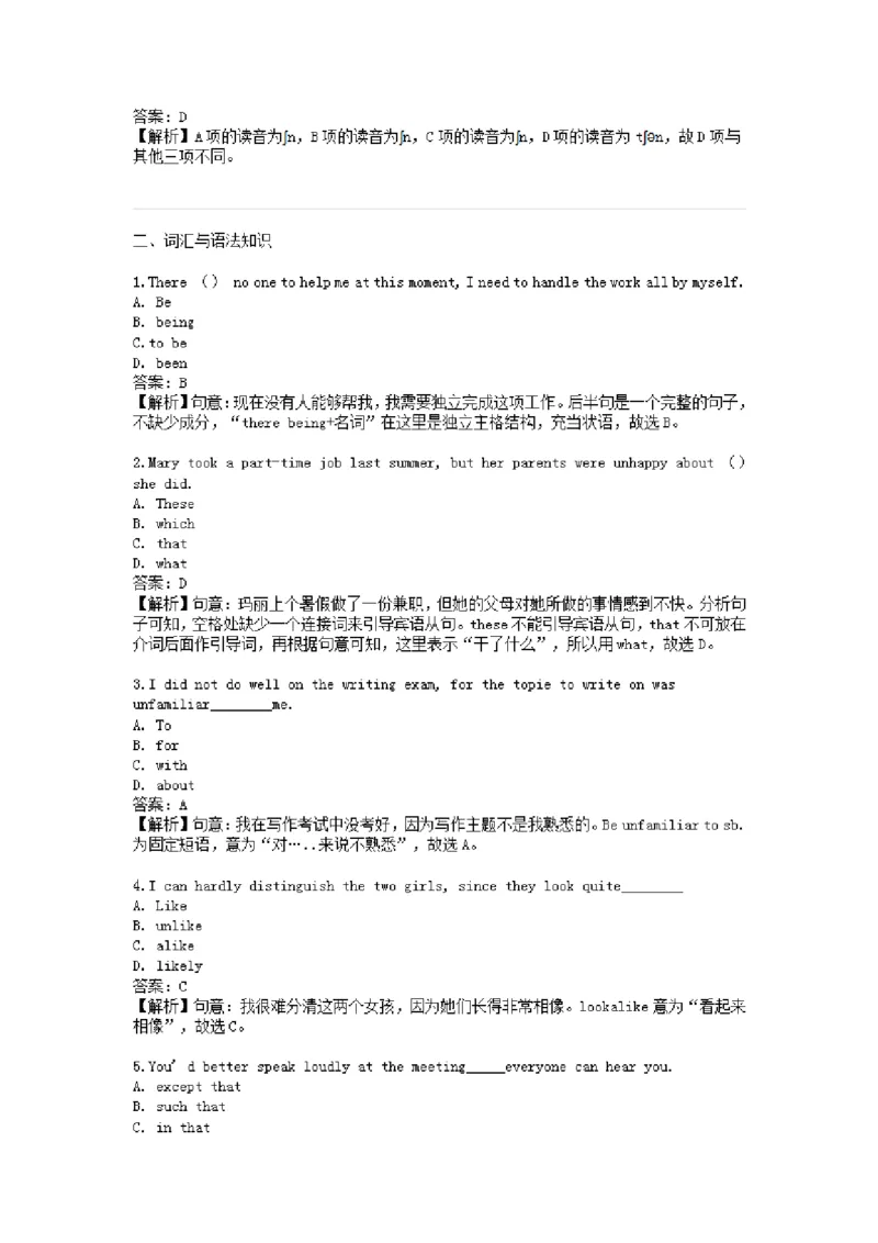 英语金题汇编二(1)_成考本科-所有考试科目-近10年真题和答案+2026备考通关资料大全_英语-近10年真题和答案+2026成考本科备考通关资料大全