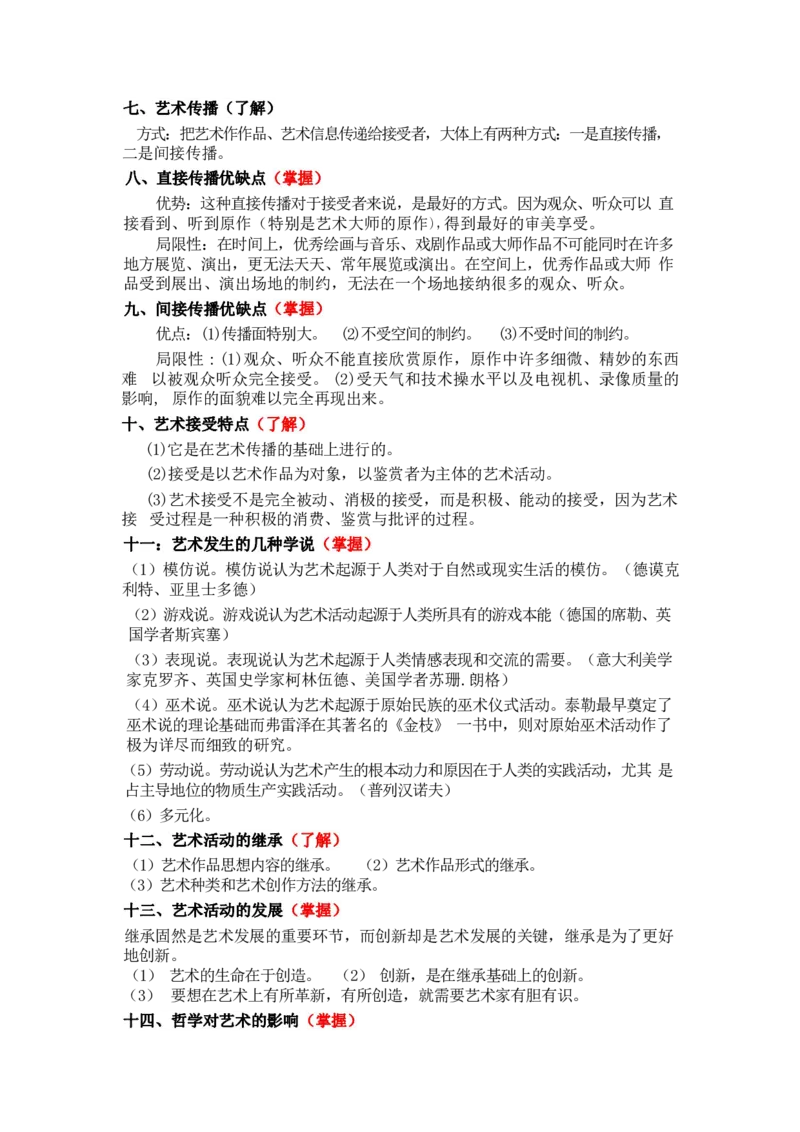 专升本-艺术概论做题方法及答题技巧_成考本科-所有考试科目-近10年真题和答案+2026备考通关资料大全_艺术概论-近10年真题和答案+2026成考本科备考通关资料大全