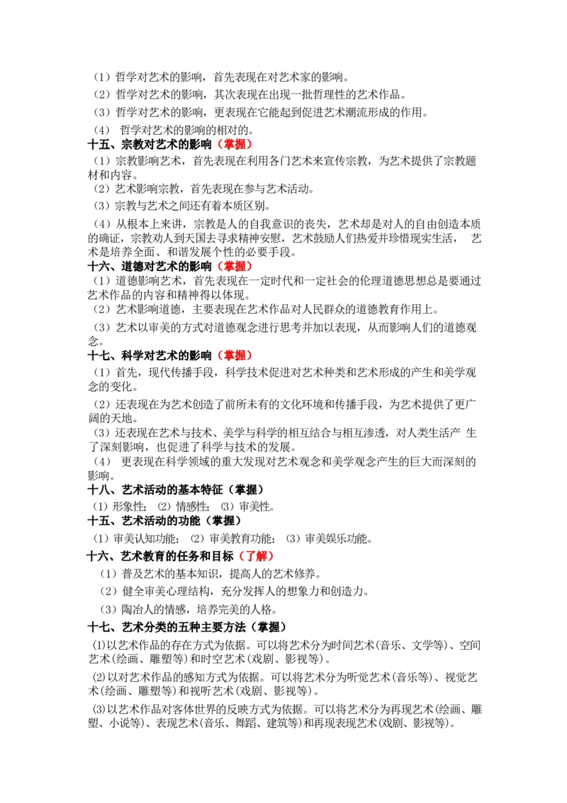 专升本-艺术概论做题方法及答题技巧_成考本科-所有考试科目-近10年真题和答案+2026备考通关资料大全_艺术概论-近10年真题和答案+2026成考本科备考通关资料大全
