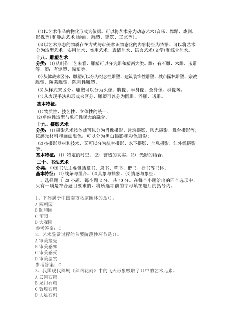 专升本-艺术概论做题方法及答题技巧_成考本科-所有考试科目-近10年真题和答案+2026备考通关资料大全_艺术概论-近10年真题和答案+2026成考本科备考通关资料大全