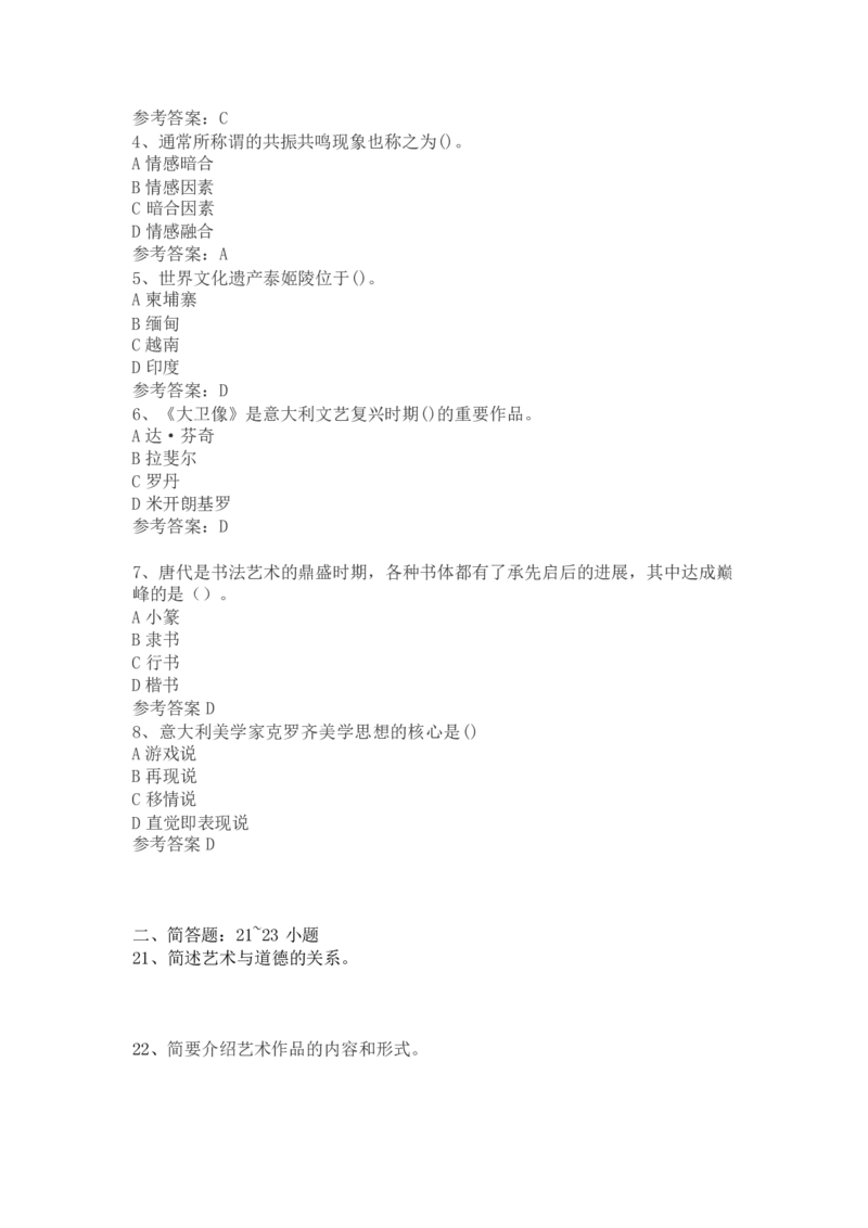 专升本-艺术概论做题方法及答题技巧_成考本科-所有考试科目-近10年真题和答案+2026备考通关资料大全_艺术概论-近10年真题和答案+2026成考本科备考通关资料大全