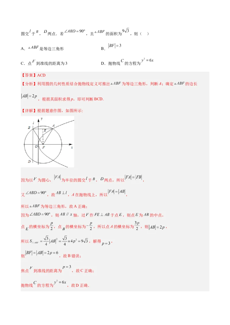 新高考地区高2024届高二（上）期中模拟试题三（解析版）_E015高中全科试卷_数学试题_选修1_03.期中测试