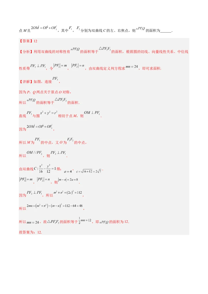 新高考地区高2024届高二（上）期中模拟试题三（解析版）_E015高中全科试卷_数学试题_选修1_03.期中测试