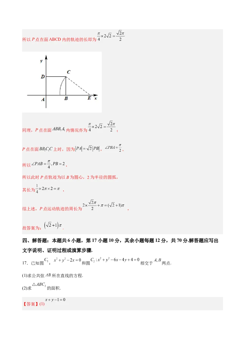 新高考地区高2024届高二（上）期中模拟试题三（解析版）_E015高中全科试卷_数学试题_选修1_03.期中测试