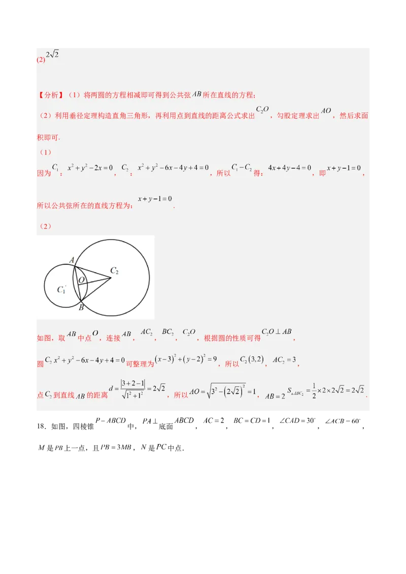 新高考地区高2024届高二（上）期中模拟试题三（解析版）_E015高中全科试卷_数学试题_选修1_03.期中测试
