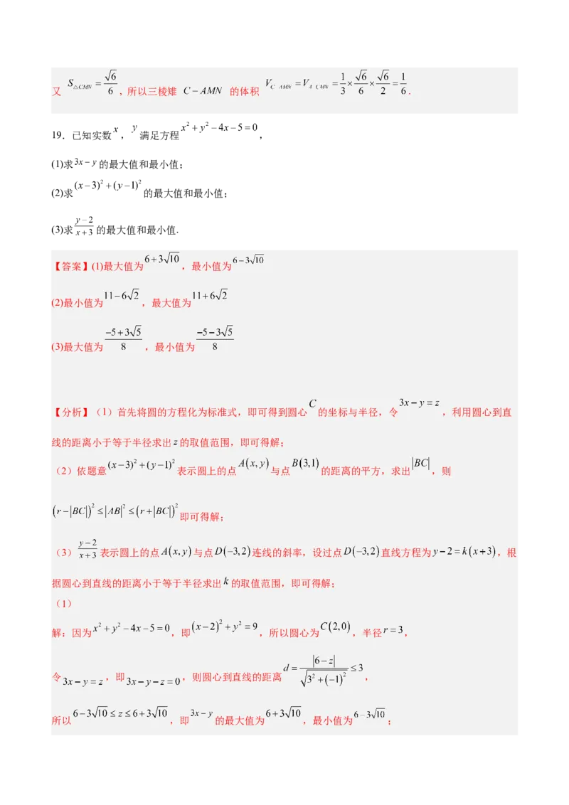 新高考地区高2024届高二（上）期中模拟试题三（解析版）_E015高中全科试卷_数学试题_选修1_03.期中测试