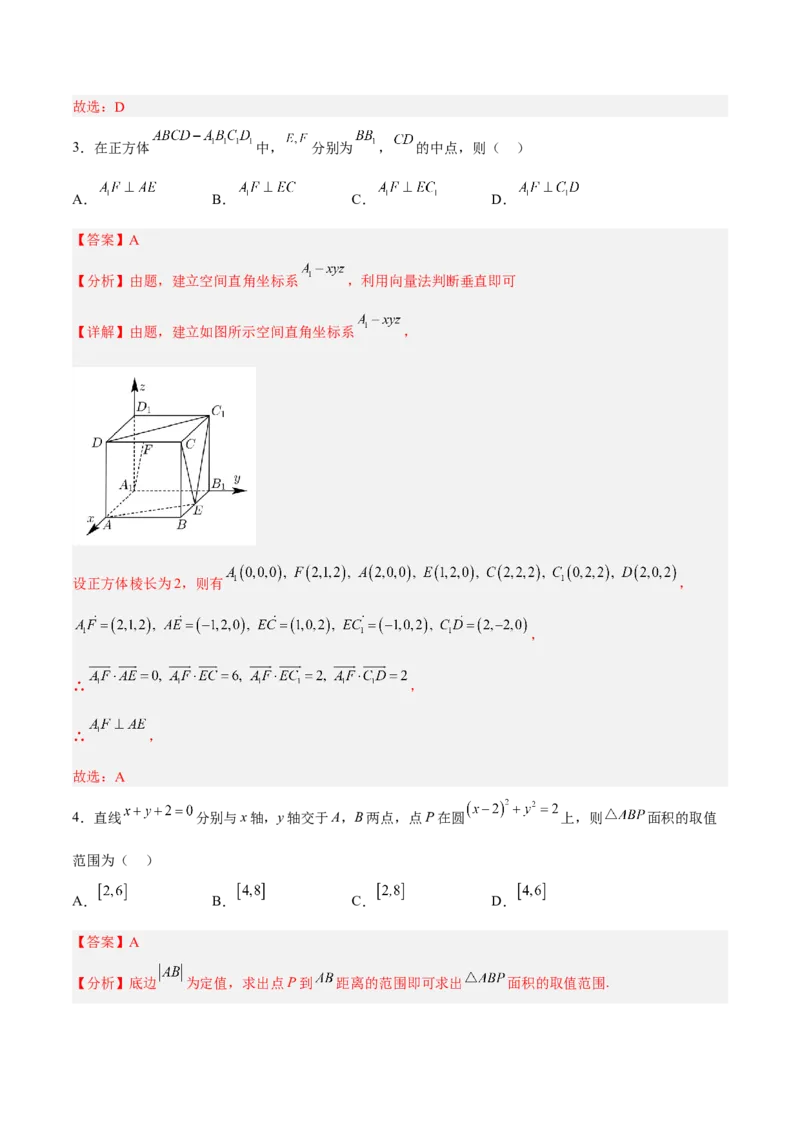 新高考地区高2024届高二（上）期中模拟试题三（解析版）_E015高中全科试卷_数学试题_选修1_03.期中测试