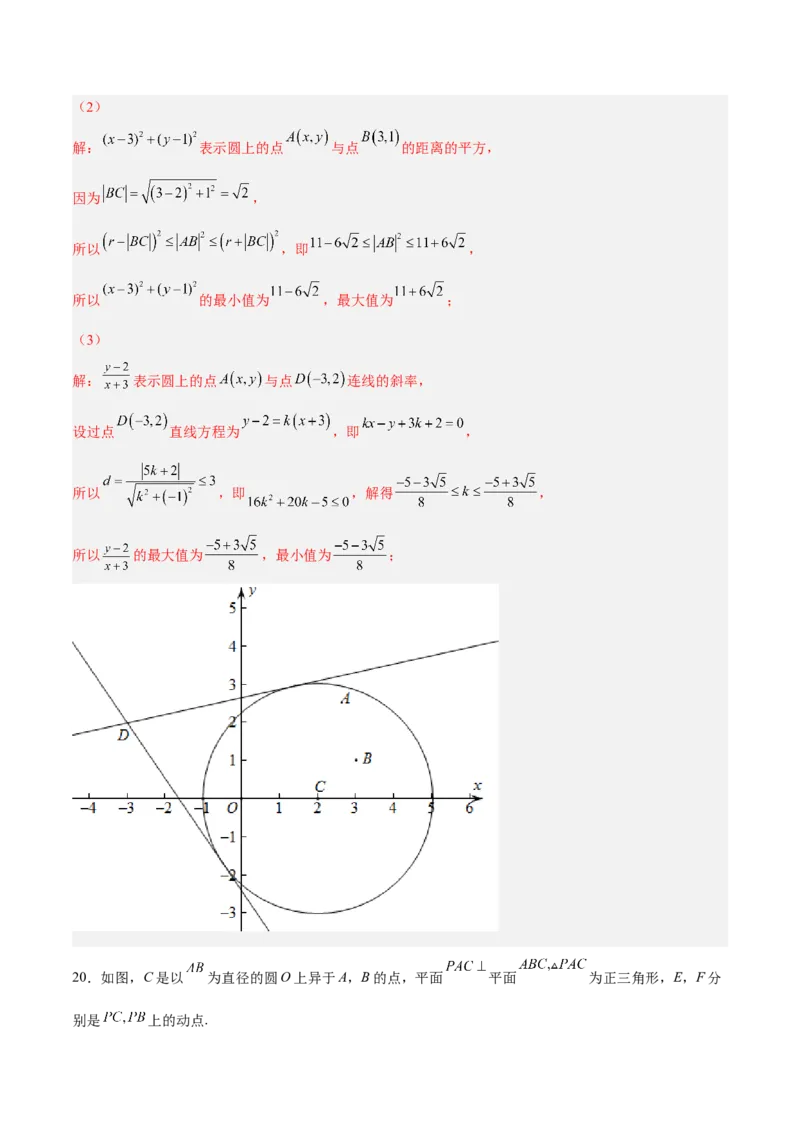 新高考地区高2024届高二（上）期中模拟试题三（解析版）_E015高中全科试卷_数学试题_选修1_03.期中测试
