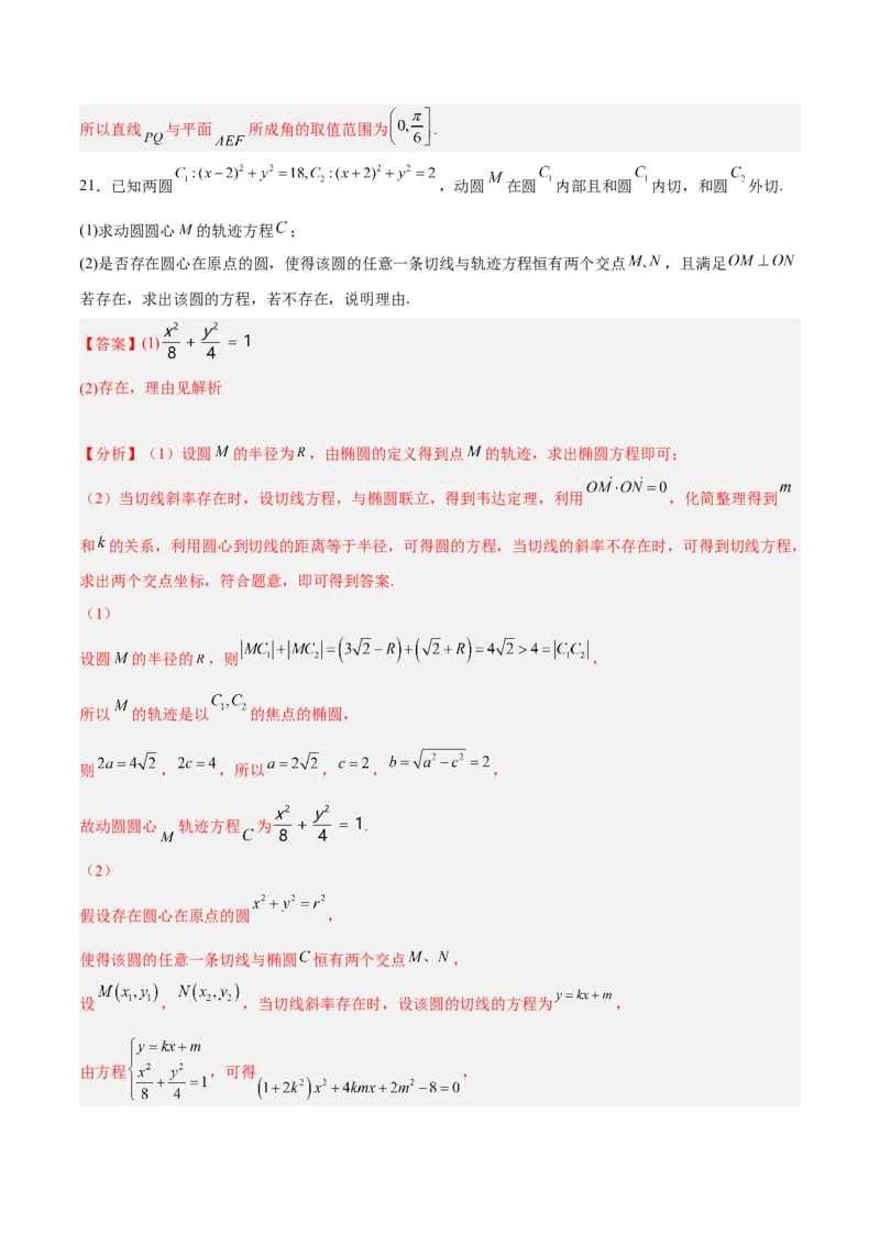 新高考地区高2024届高二（上）期中模拟试题三（解析版）_E015高中全科试卷_数学试题_选修1_03.期中测试