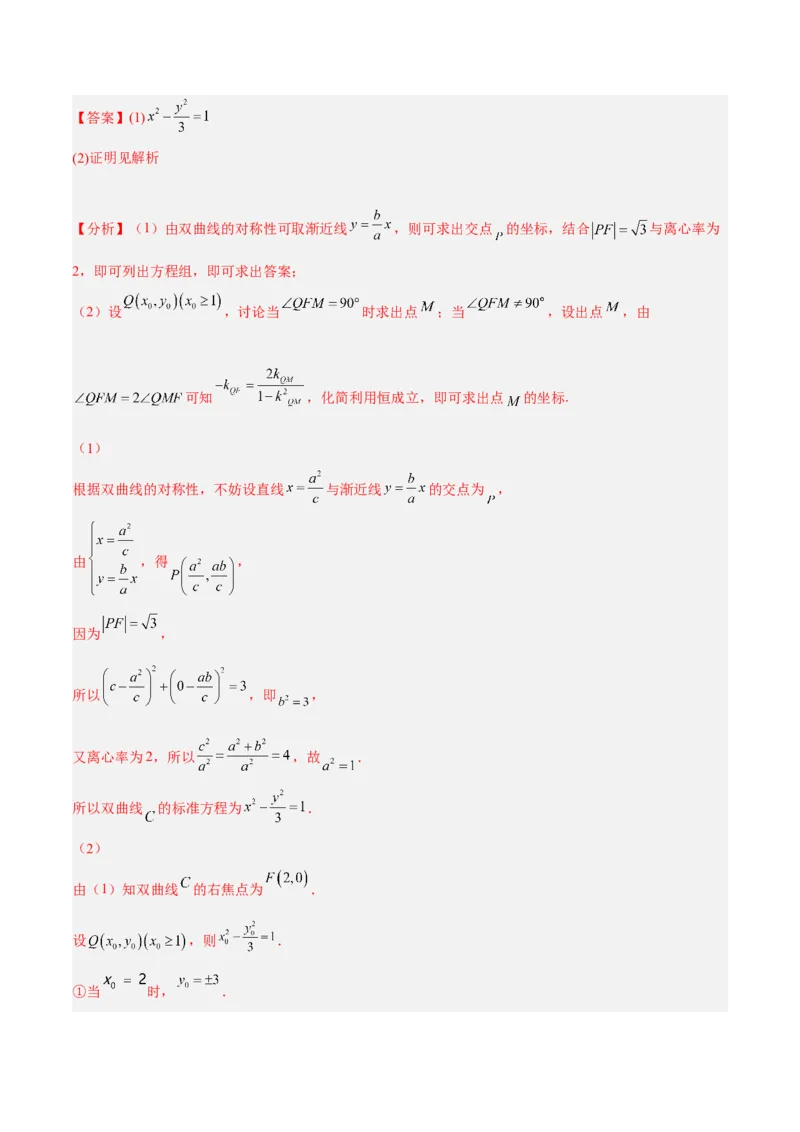 新高考地区高2024届高二（上）期中模拟试题三（解析版）_E015高中全科试卷_数学试题_选修1_03.期中测试
