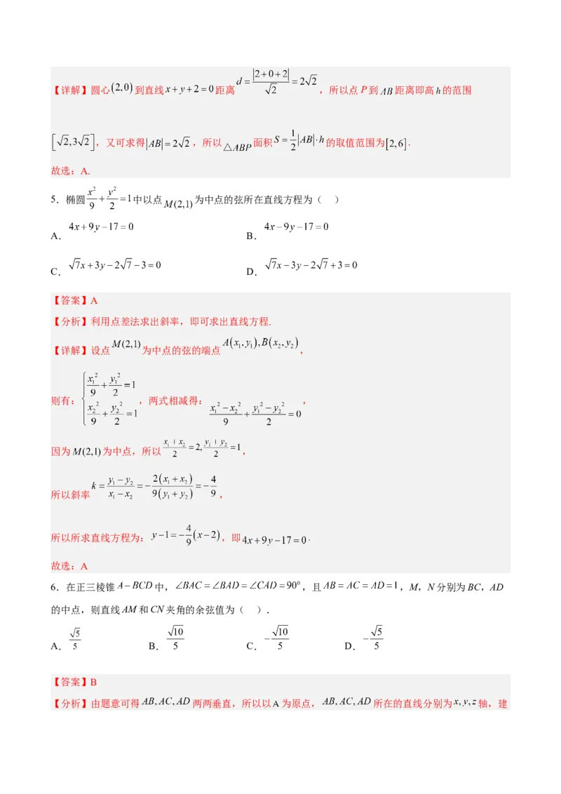 新高考地区高2024届高二（上）期中模拟试题三（解析版）_E015高中全科试卷_数学试题_选修1_03.期中测试