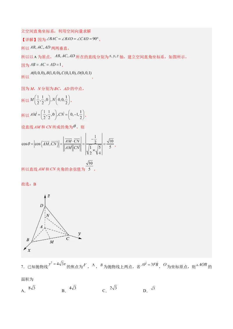 新高考地区高2024届高二（上）期中模拟试题三（解析版）_E015高中全科试卷_数学试题_选修1_03.期中测试
