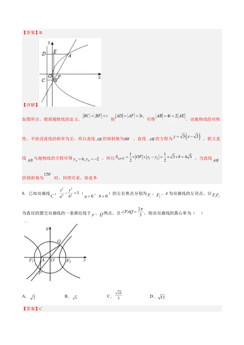 新高考地区高2024届高二（上）期中模拟试题三（解析版）_E015高中全科试卷_数学试题_选修1_03.期中测试