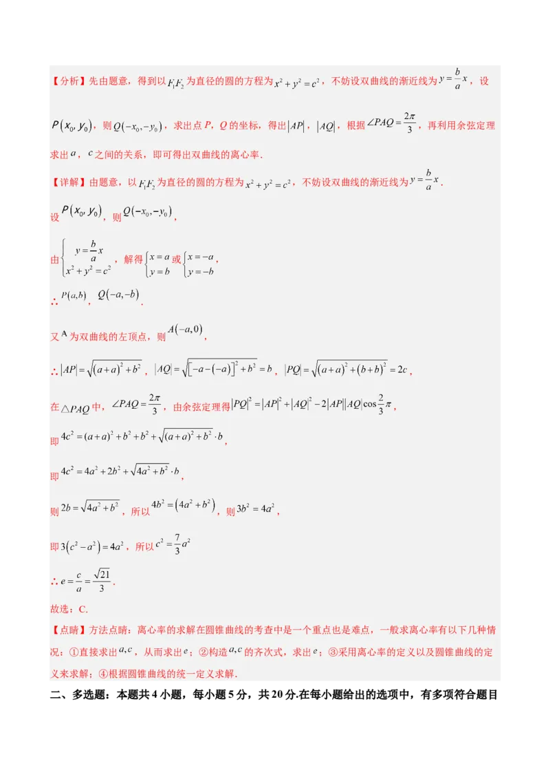 新高考地区高2024届高二（上）期中模拟试题三（解析版）_E015高中全科试卷_数学试题_选修1_03.期中测试