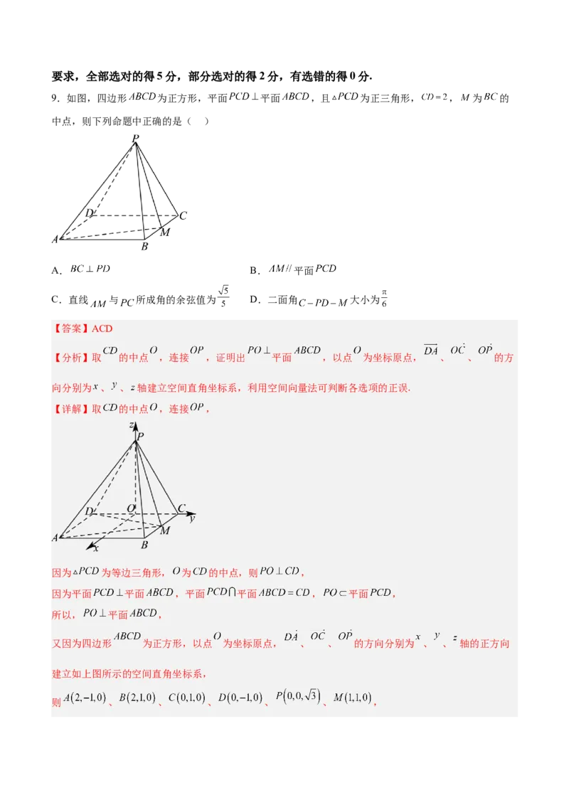 新高考地区高2024届高二（上）期中模拟试题三（解析版）_E015高中全科试卷_数学试题_选修1_03.期中测试