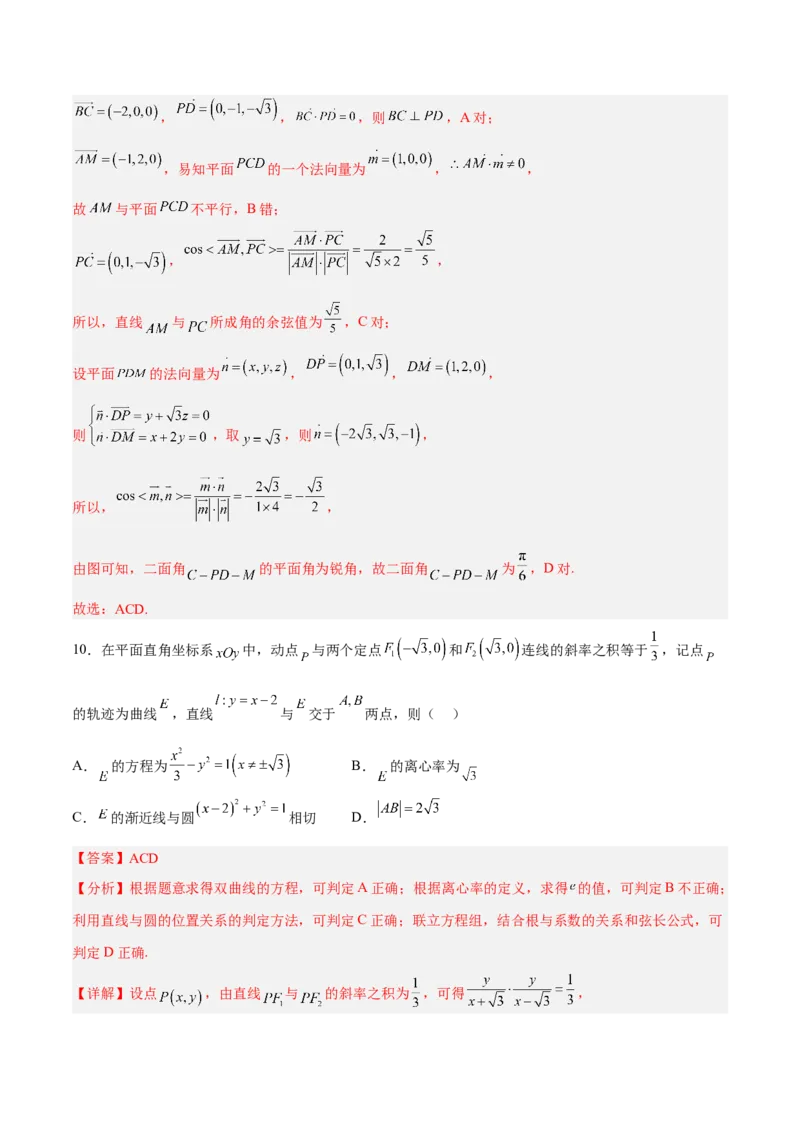 新高考地区高2024届高二（上）期中模拟试题三（解析版）_E015高中全科试卷_数学试题_选修1_03.期中测试