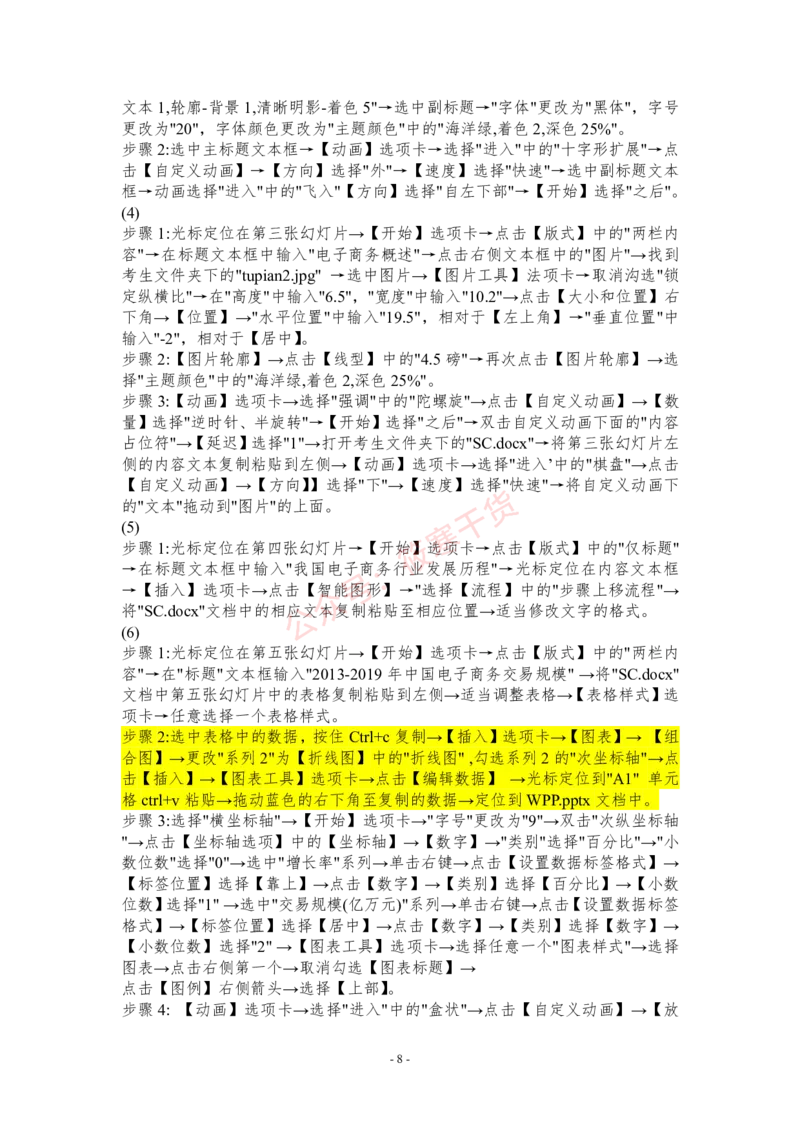 计算机等级考试二级WPS真题(三)答案详解_计算机二级WPS资料_03二级wps真题14套（题目+文字解析）_07wps真题讲解文字版