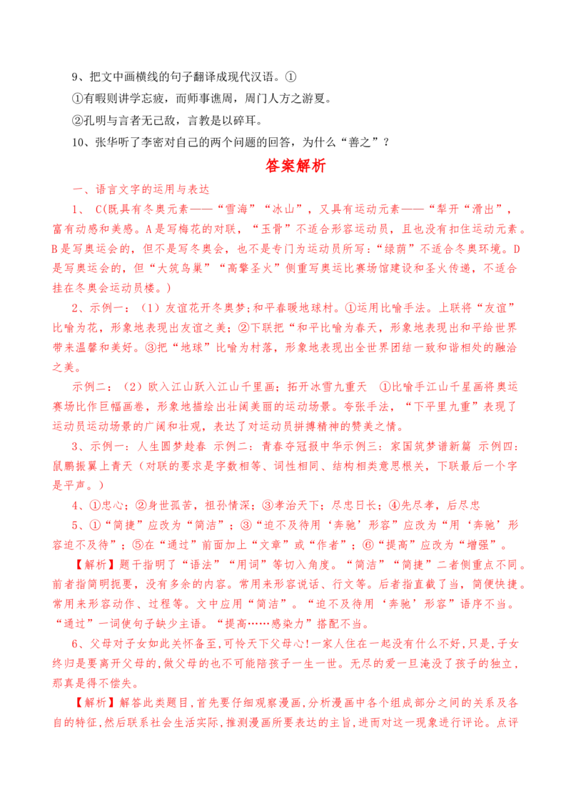 第9.1课《陈情表》-教考融合2022-2023学年高二下学期语文同步练习（统编版选修下册）解析版_E015高中全科试卷_语文试题_选修下_5.新版高中语文试卷选择性必修下册_2.同步练习（2套）