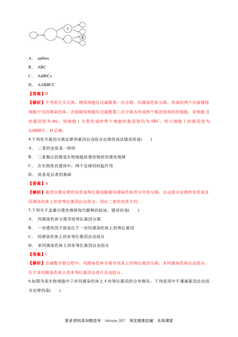 新教材精创2.2基因在染色体上练习（1）（解析版）_E015高中全科试卷_生物试题_必修2_2.同步练习_1、同步练习