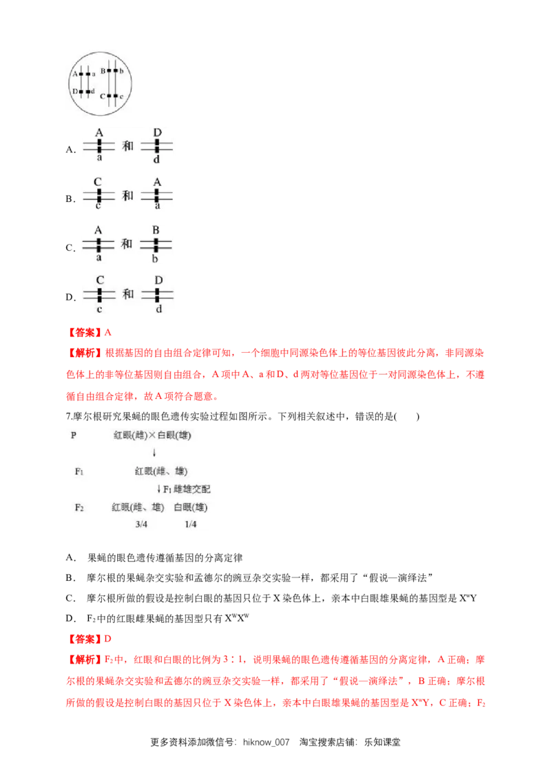 新教材精创2.2基因在染色体上练习（1）（解析版）_E015高中全科试卷_生物试题_必修2_2.同步练习_1、同步练习
