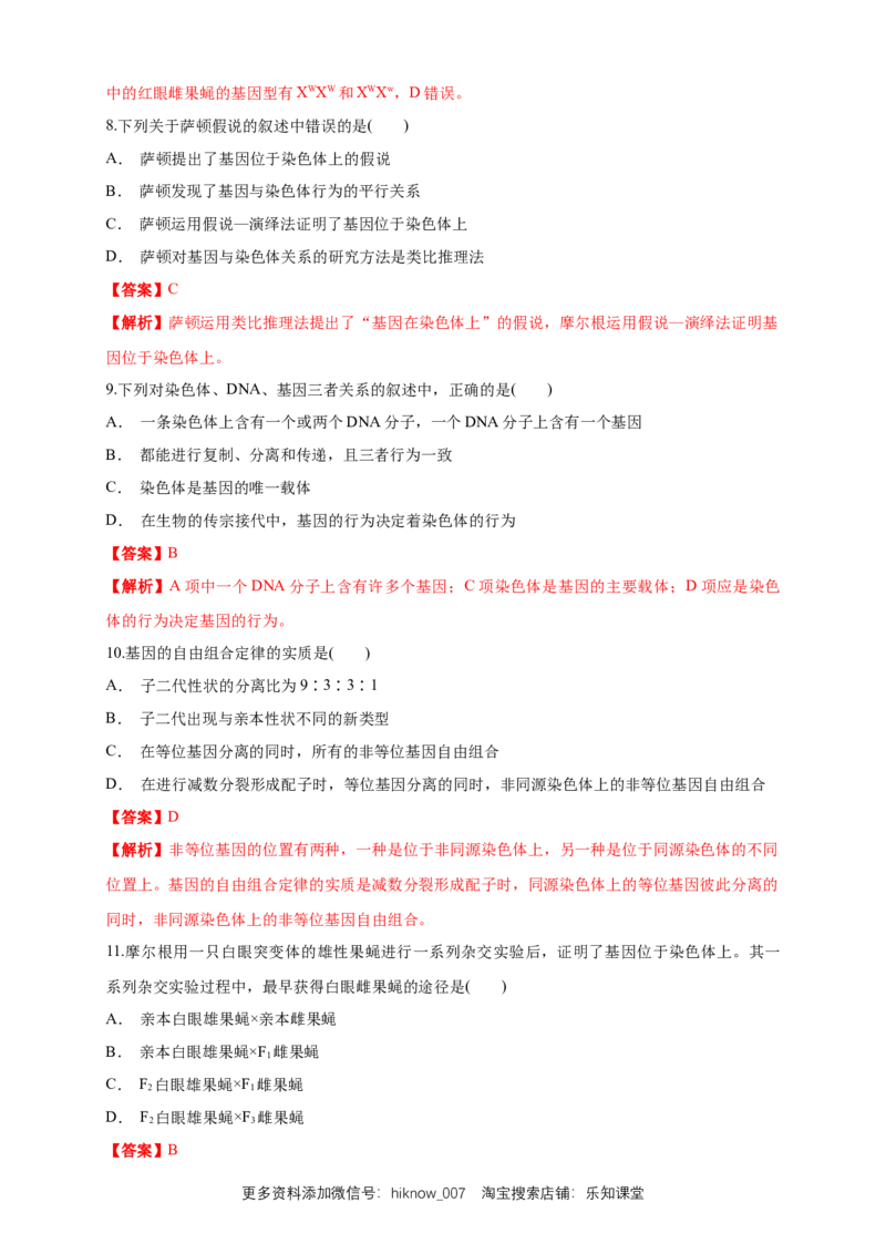 新教材精创2.2基因在染色体上练习（1）（解析版）_E015高中全科试卷_生物试题_必修2_2.同步练习_1、同步练习
