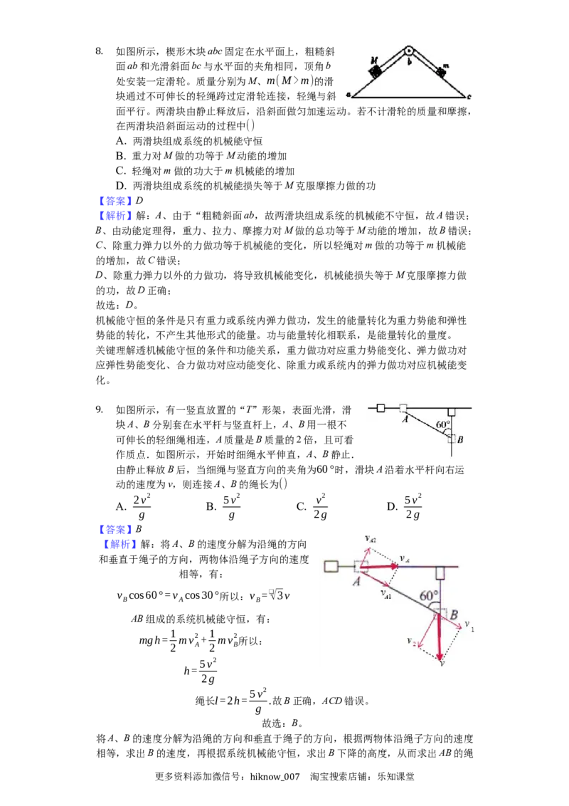 人教版（2019）高中物理必修二8.4机械能守恒定律练习（解析版）_E015高中全科试卷_物理试题_必修2_2.同步练习_同步练习（第一套）_8.4机械能守恒定律练习（原卷版和解析版）