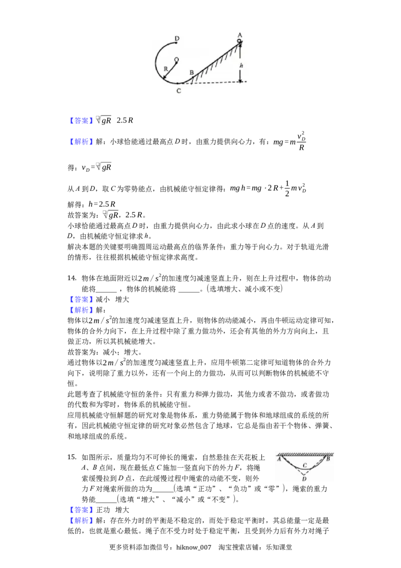 人教版（2019）高中物理必修二8.4机械能守恒定律练习（解析版）_E015高中全科试卷_物理试题_必修2_2.同步练习_同步练习（第一套）_8.4机械能守恒定律练习（原卷版和解析版）
