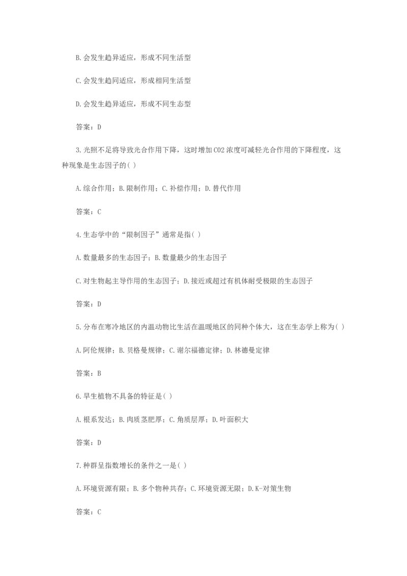 专升本生态学_成考本科-所有考试科目-近10年真题和答案+2026备考通关资料大全_生态学基础-近10年真题和答案+2026成考本科备考通关资料大全