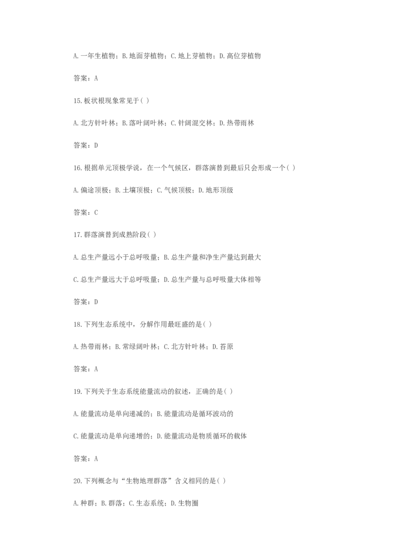 专升本生态学_成考本科-所有考试科目-近10年真题和答案+2026备考通关资料大全_生态学基础-近10年真题和答案+2026成考本科备考通关资料大全