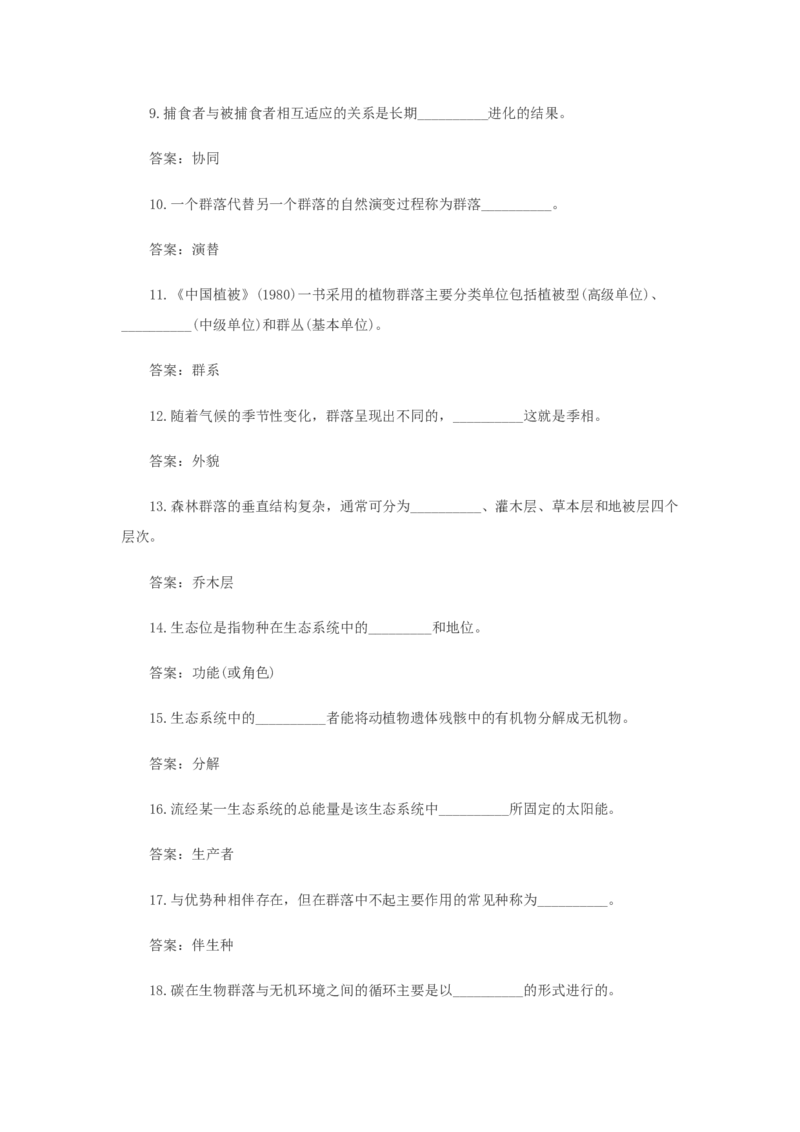 专升本生态学_成考本科-所有考试科目-近10年真题和答案+2026备考通关资料大全_生态学基础-近10年真题和答案+2026成考本科备考通关资料大全