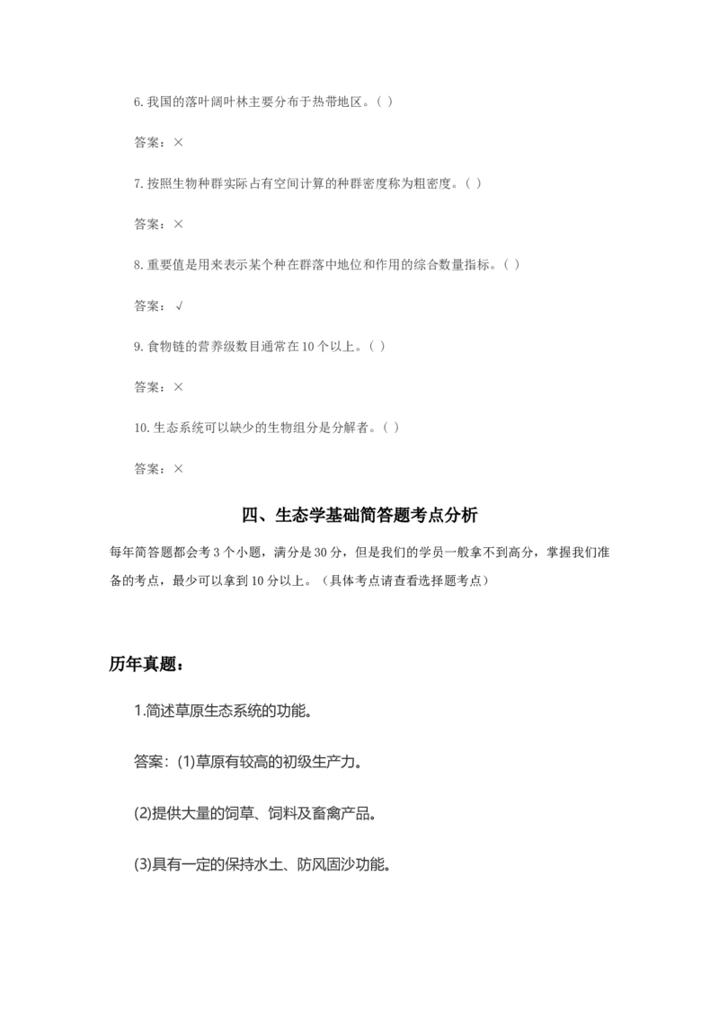 专升本生态学_成考本科-所有考试科目-近10年真题和答案+2026备考通关资料大全_生态学基础-近10年真题和答案+2026成考本科备考通关资料大全