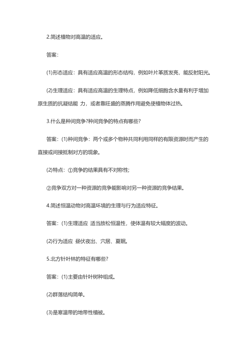 专升本生态学_成考本科-所有考试科目-近10年真题和答案+2026备考通关资料大全_生态学基础-近10年真题和答案+2026成考本科备考通关资料大全