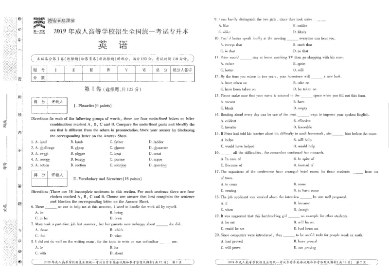 2019年专升本（英语）真题及答案详解_成考本科-所有考试科目-近10年真题和答案+2026备考通关资料大全_英语-近10年真题和答案+2026成考本科备考通关资料大全