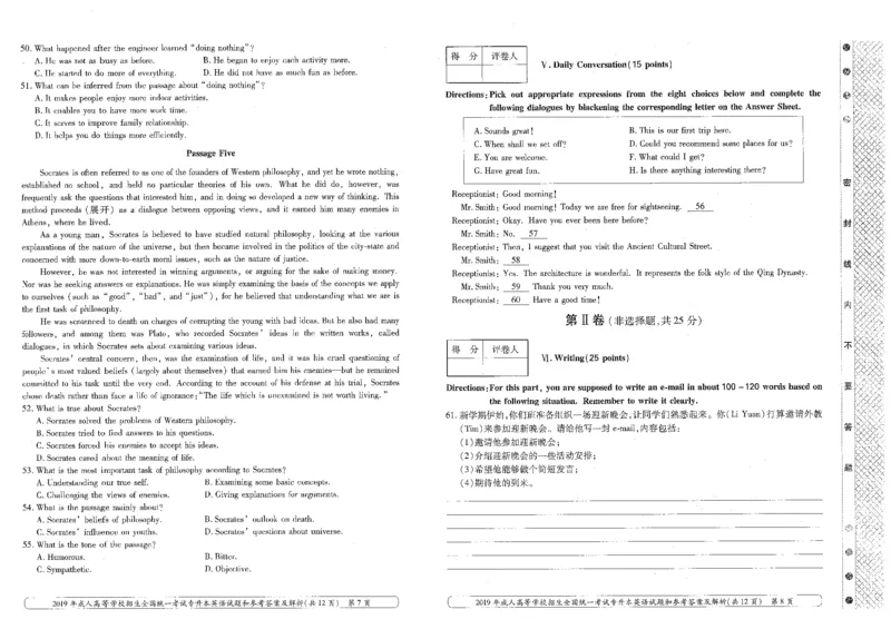 2019年专升本（英语）真题及答案详解_成考本科-所有考试科目-近10年真题和答案+2026备考通关资料大全_英语-近10年真题和答案+2026成考本科备考通关资料大全