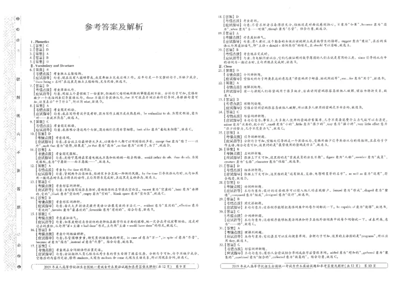 2019年专升本（英语）真题及答案详解_成考本科-所有考试科目-近10年真题和答案+2026备考通关资料大全_英语-近10年真题和答案+2026成考本科备考通关资料大全