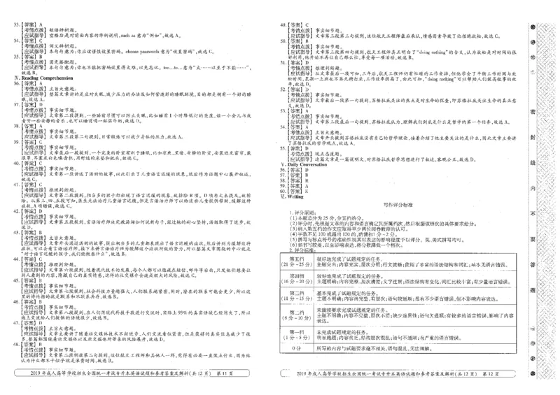 2019年专升本（英语）真题及答案详解_成考本科-所有考试科目-近10年真题和答案+2026备考通关资料大全_英语-近10年真题和答案+2026成考本科备考通关资料大全