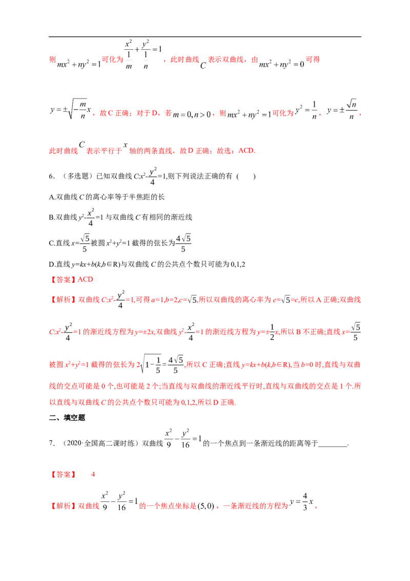 新教材精创3.2.2双曲线的简单几何性质（1）-A基础练（解析版）_E015高中全科试卷_数学试题_选修1_02.同步练习_1.同步练习_新教材精创3.2.2双曲线的简单几何性质（1）-A基础练